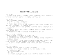 해외유학비지급규정 해외유학비지급규정